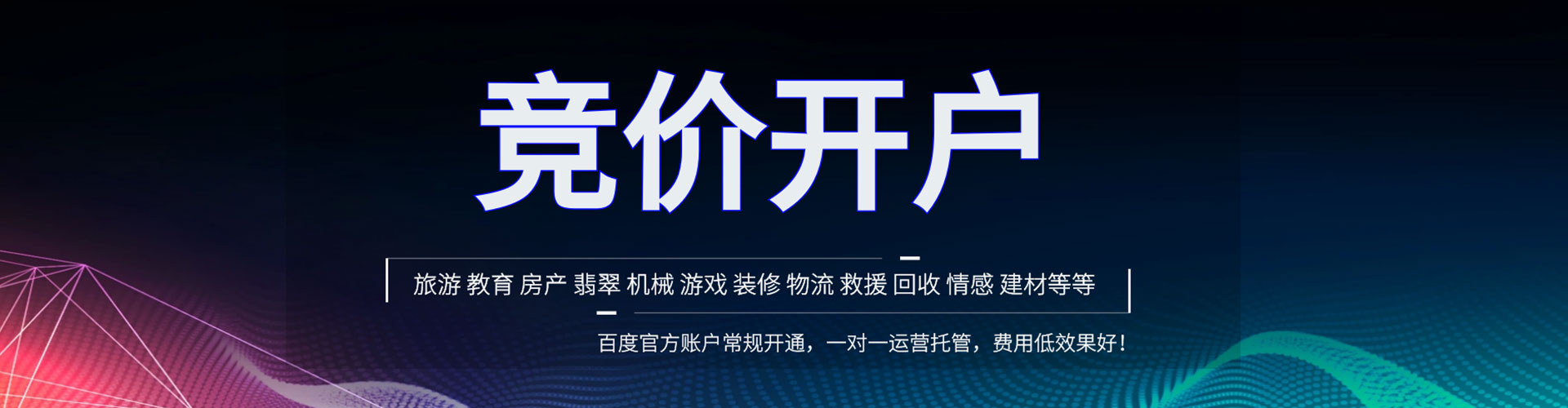 霸州百度推广竞价